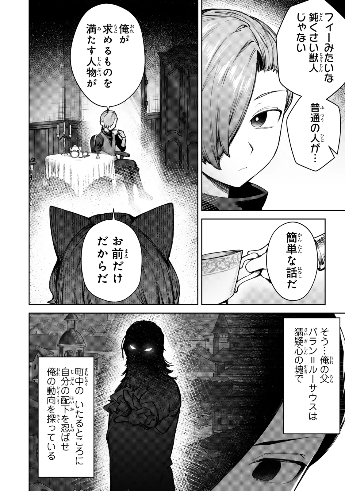黒幕一家に転生したけど原作無視して独立する 第2話 - 4