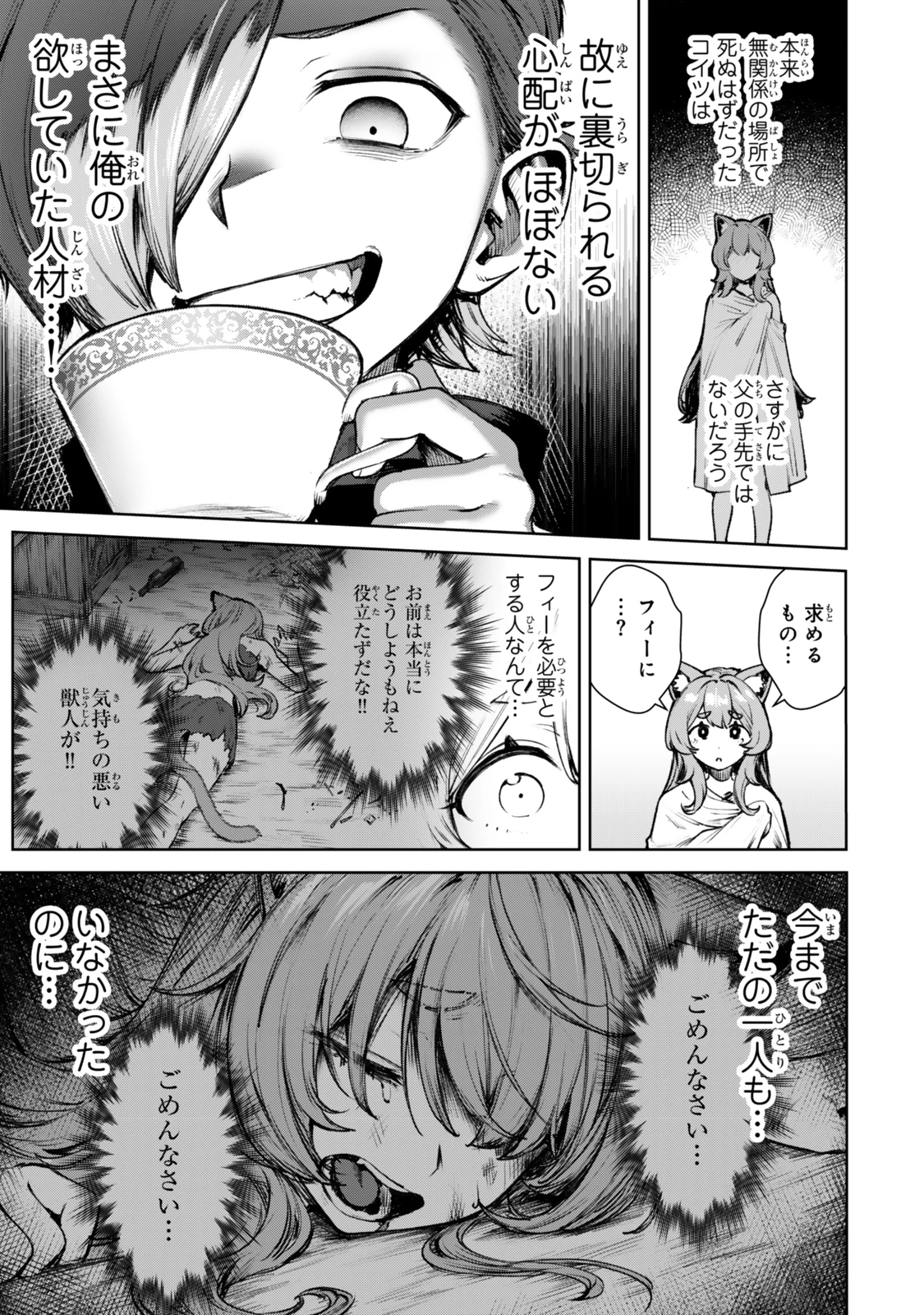 黒幕一家に転生したけど原作無視して独立する 第2話 - 5