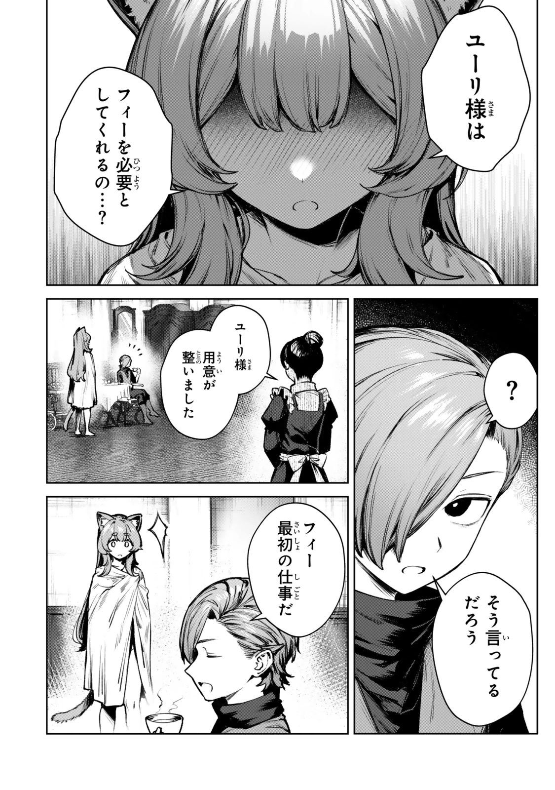 黒幕一家に転生したけど原作無視して独立する 第2話 - 6