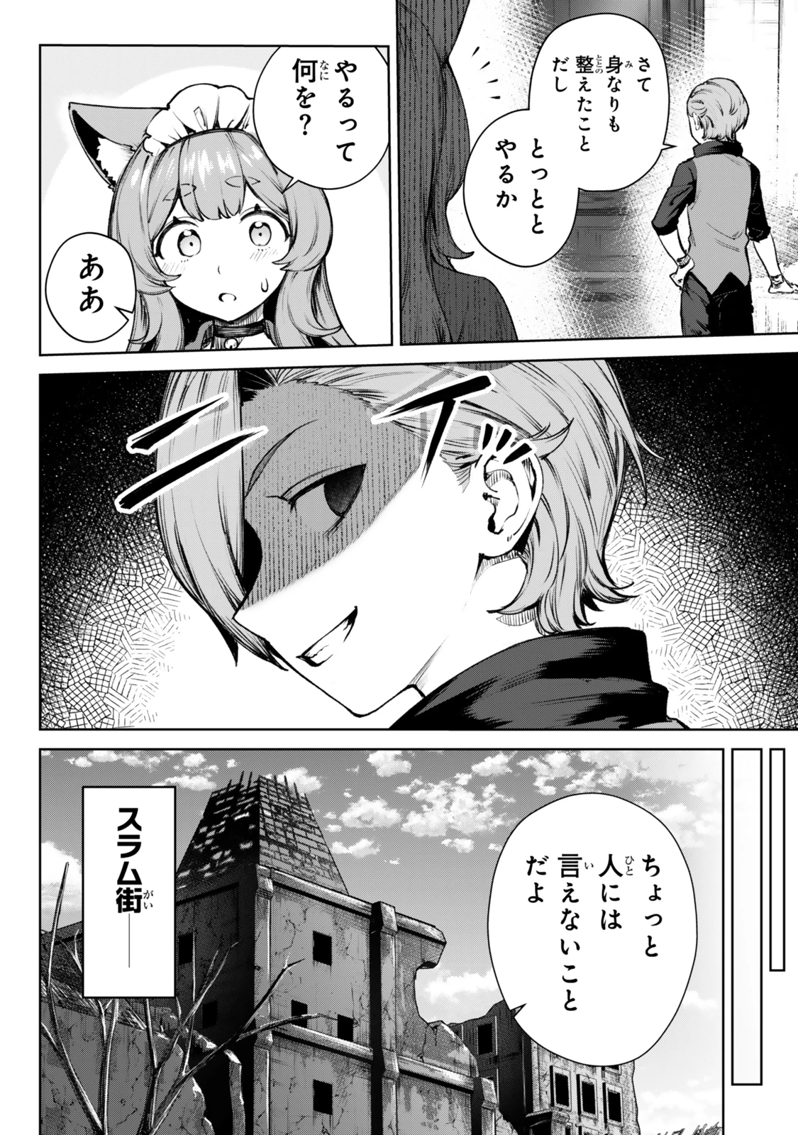 黒幕一家に転生したけど原作無視して独立する 第2話 - 10