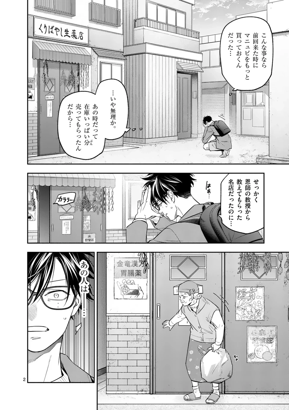 受胎の売人 第10話 - 2