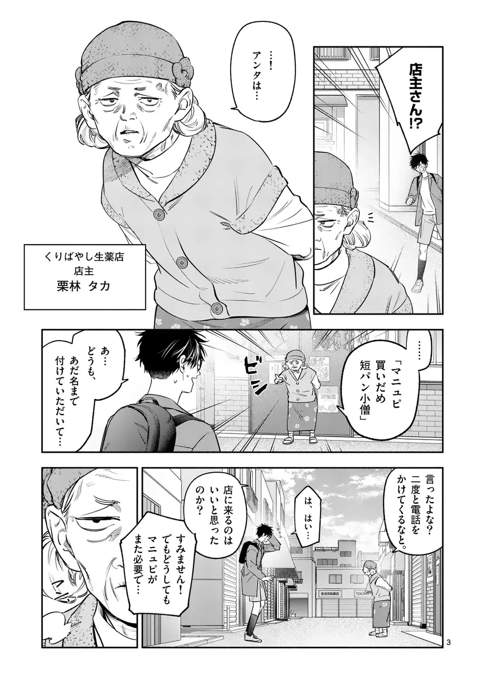 受胎の売人 第10話 - 3