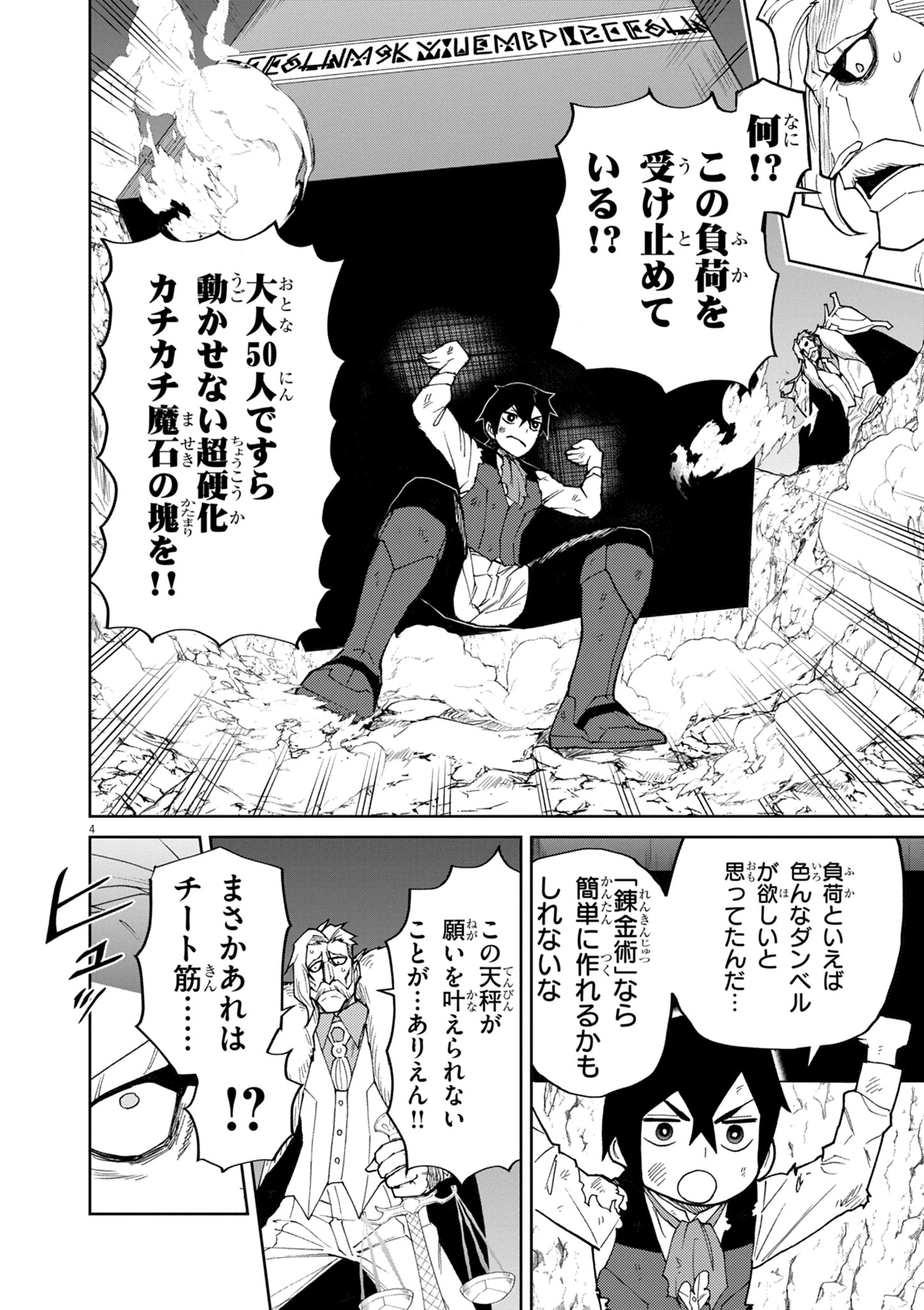 ゲーム悪役貴族に転生した俺は、チート筋肉で無双する 第12話 - 4