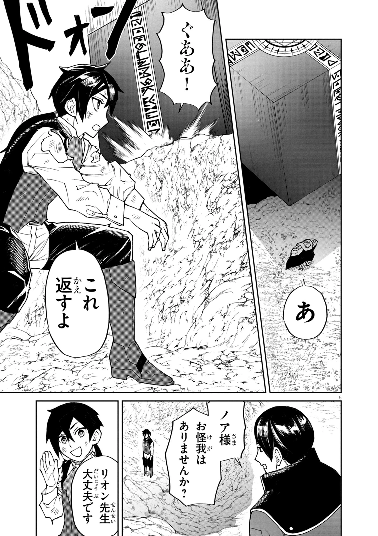 ゲーム悪役貴族に転生した俺は、チート筋肉で無双する 第12話 - 5