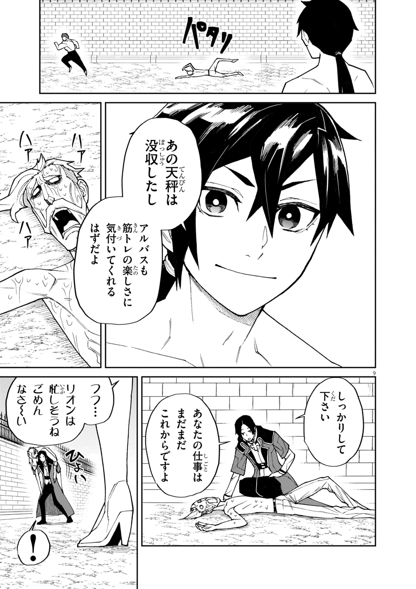 ゲーム悪役貴族に転生した俺は、チート筋肉で無双する 第12話 - 9