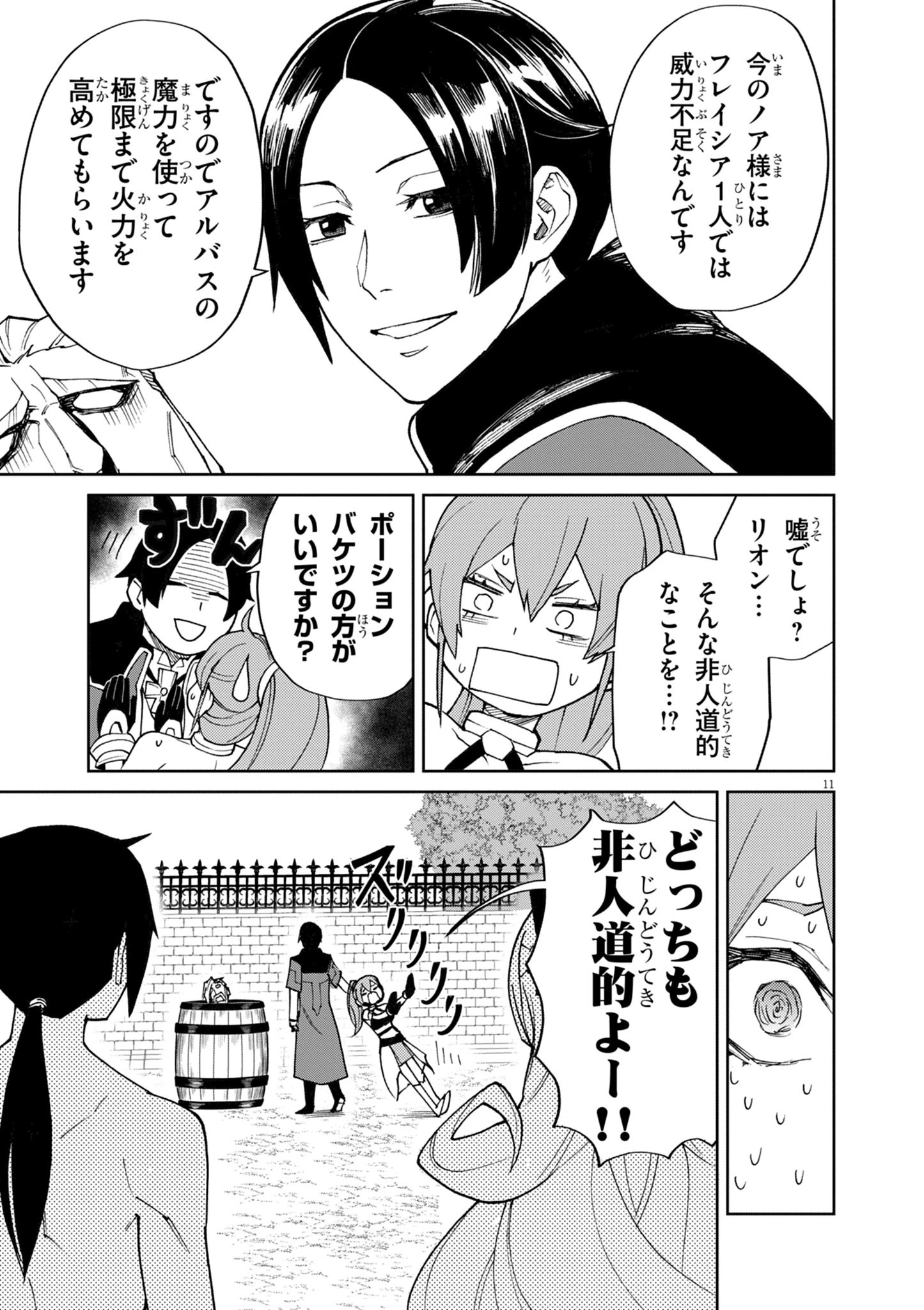 ゲーム悪役貴族に転生した俺は、チート筋肉で無双する 第12話 - 11