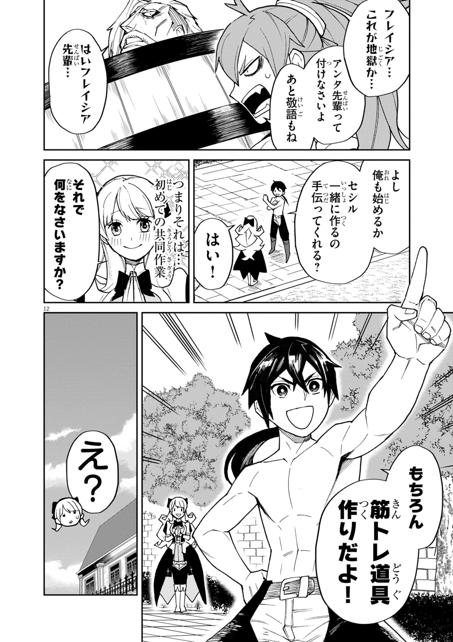 ゲーム悪役貴族に転生した俺は、チート筋肉で無双する 第12話 - 12