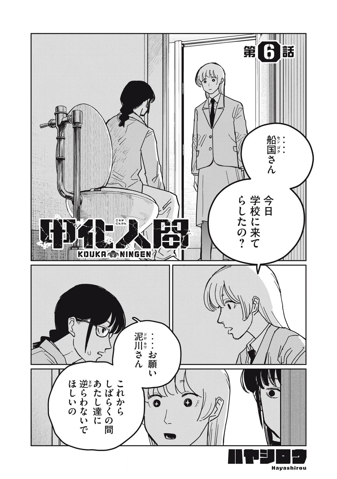甲化人間 第6話 - 1