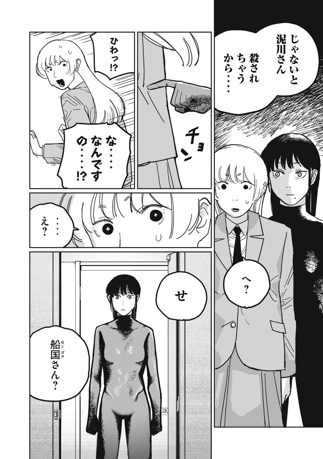甲化人間 第6話 - 2