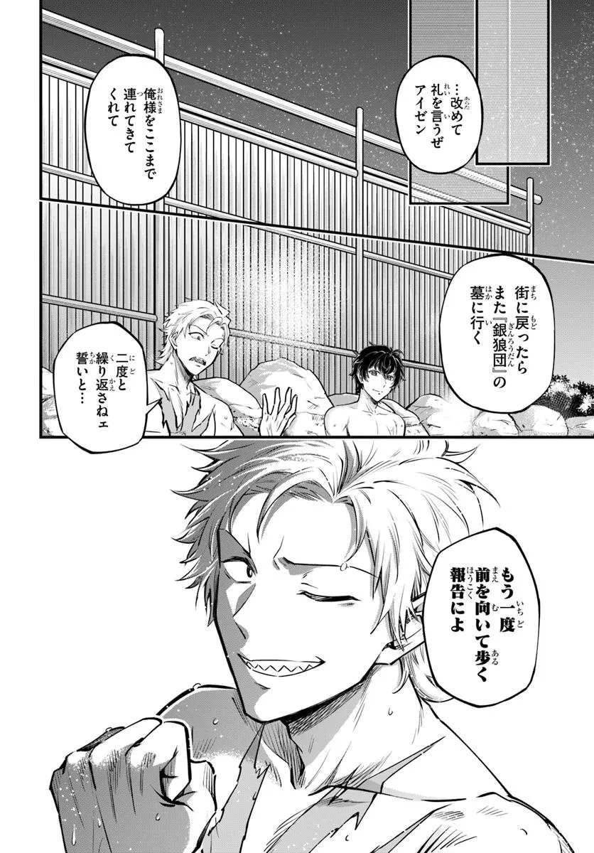 ようこそ『追放者ギルド』へ 第36話 - 22