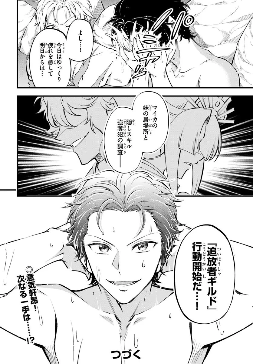 ようこそ『追放者ギルド』へ 第36話 - 24