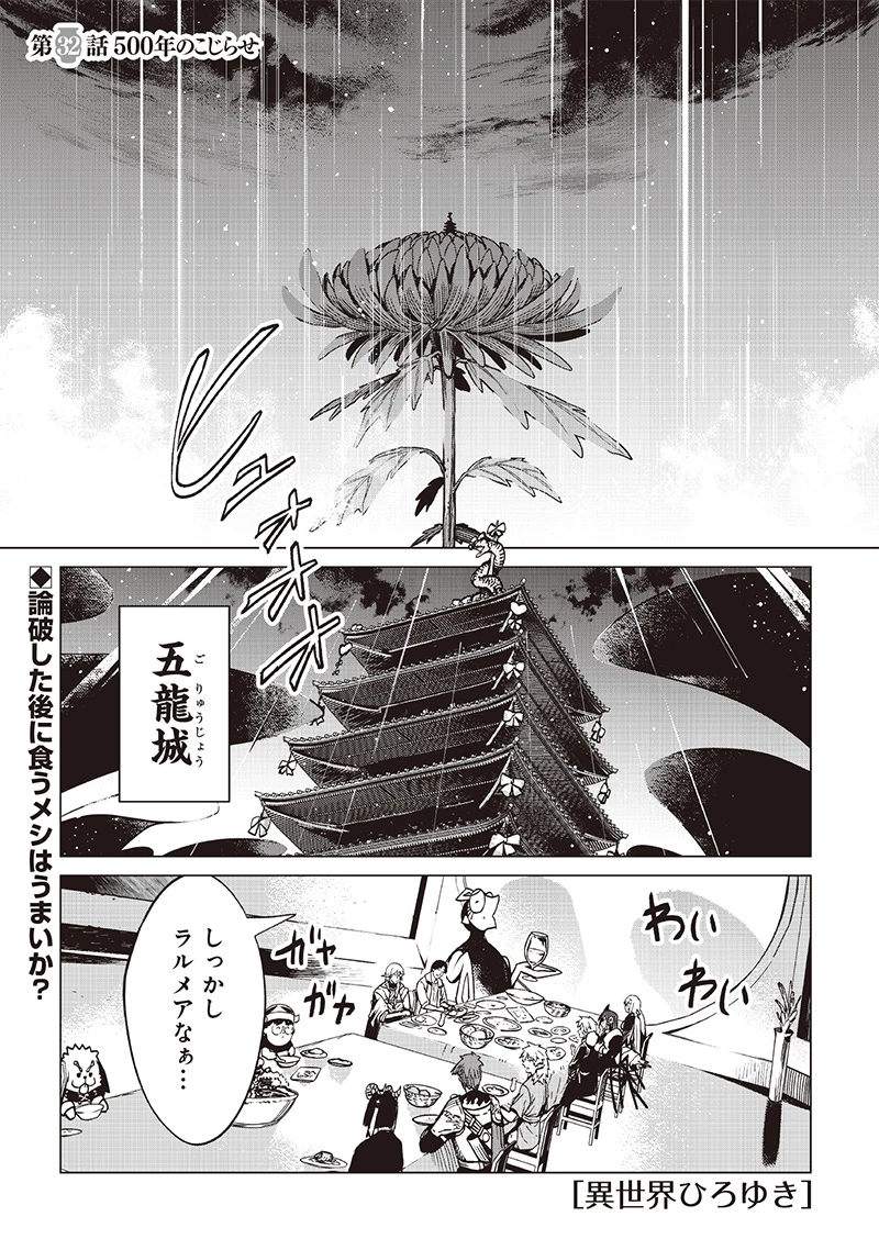 異世界ひろゆき 第32話 - 1