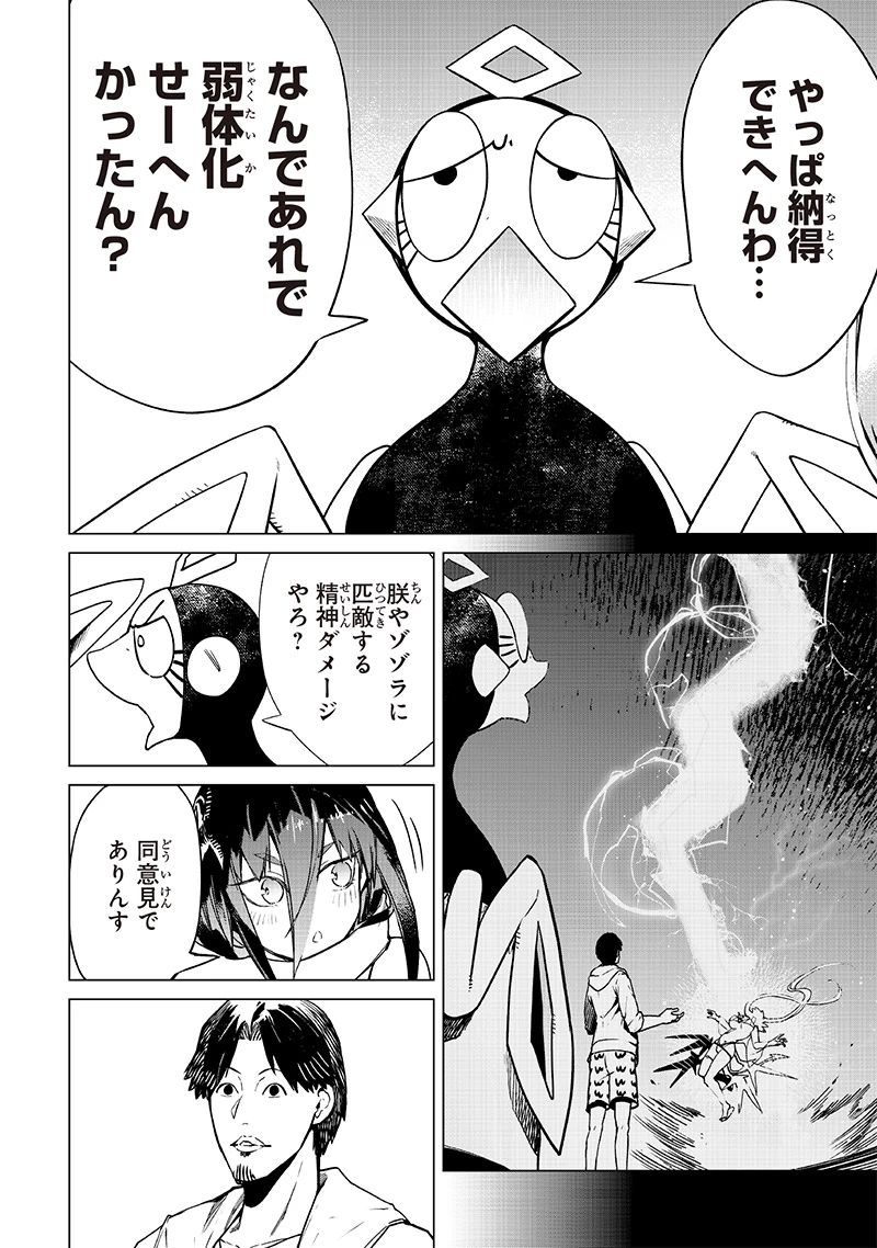 異世界ひろゆき 第32話 - 2