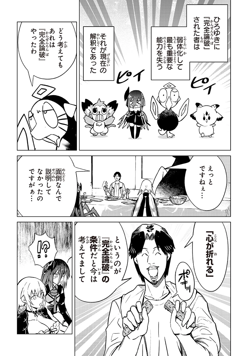 異世界ひろゆき 第32話 - 3