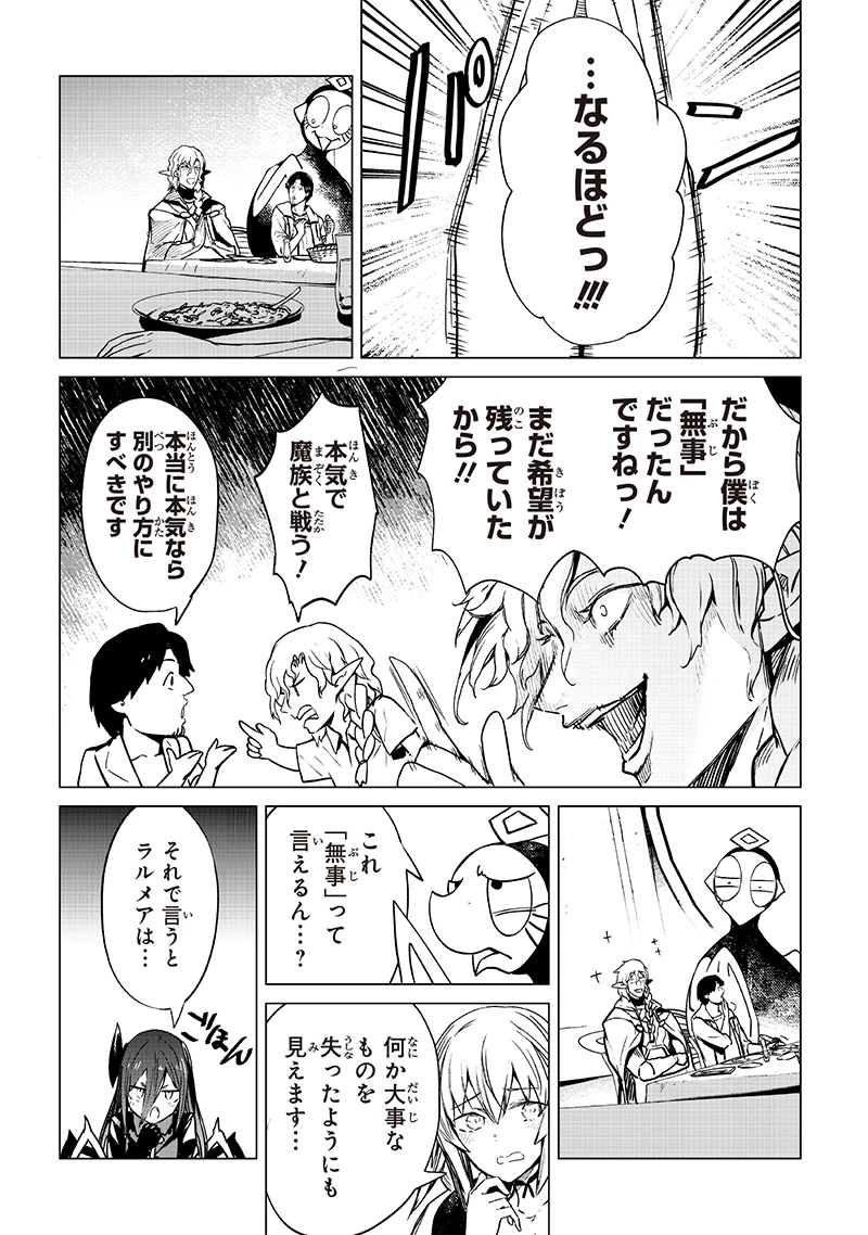 異世界ひろゆき 第32.1話 - 5