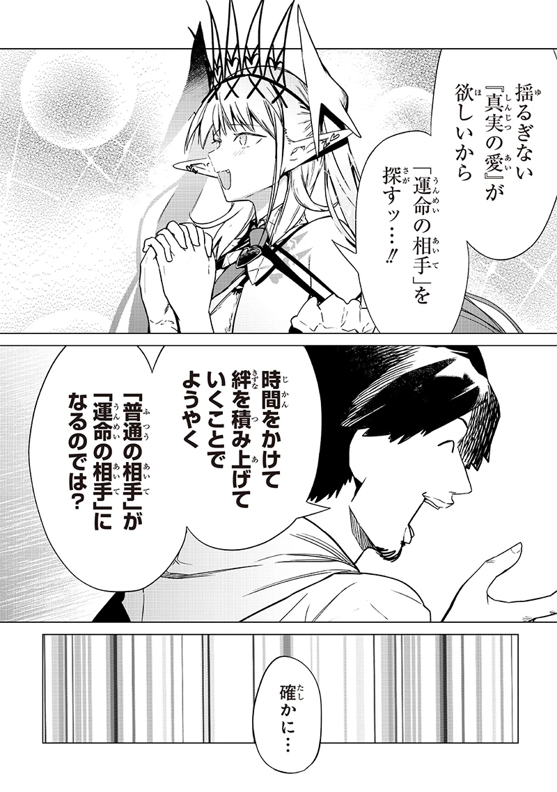 異世界ひろゆき 第32.1話 - 6