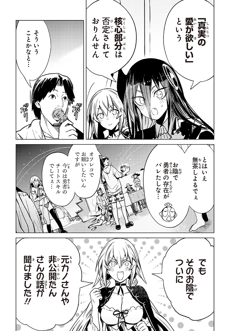 異世界ひろゆき 第32.1話 - 7