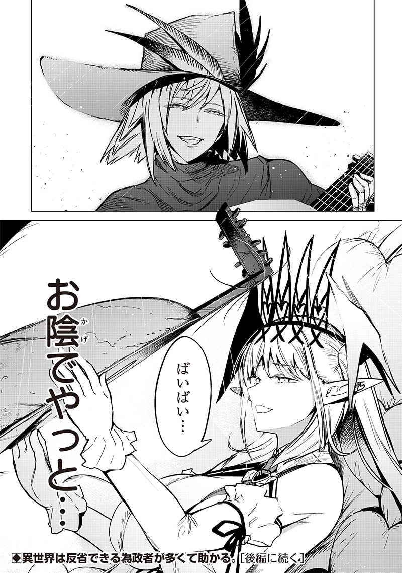 異世界ひろゆき 第32.1話 - 14