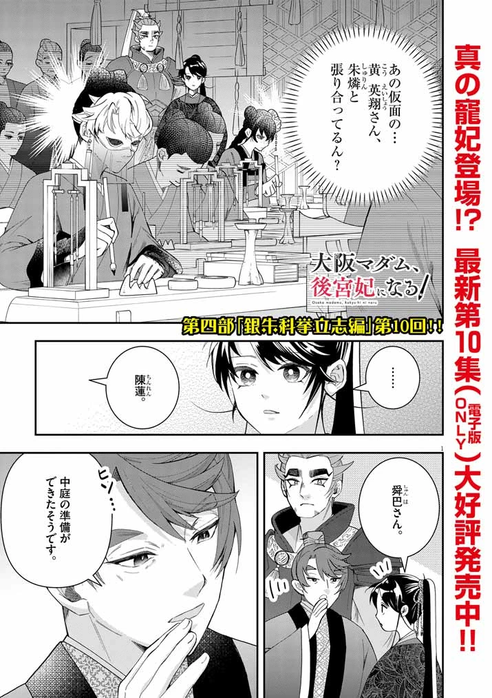 大阪マダム、後宮妃になる！ 第73話 - 1