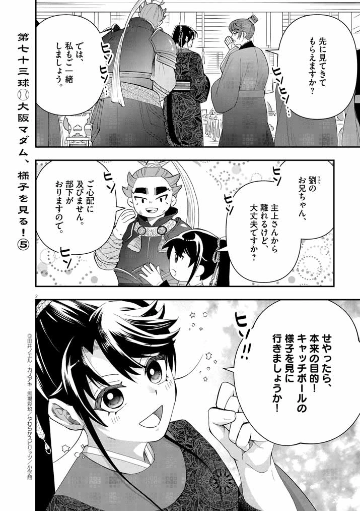 大阪マダム、後宮妃になる！ 第73話 - 2