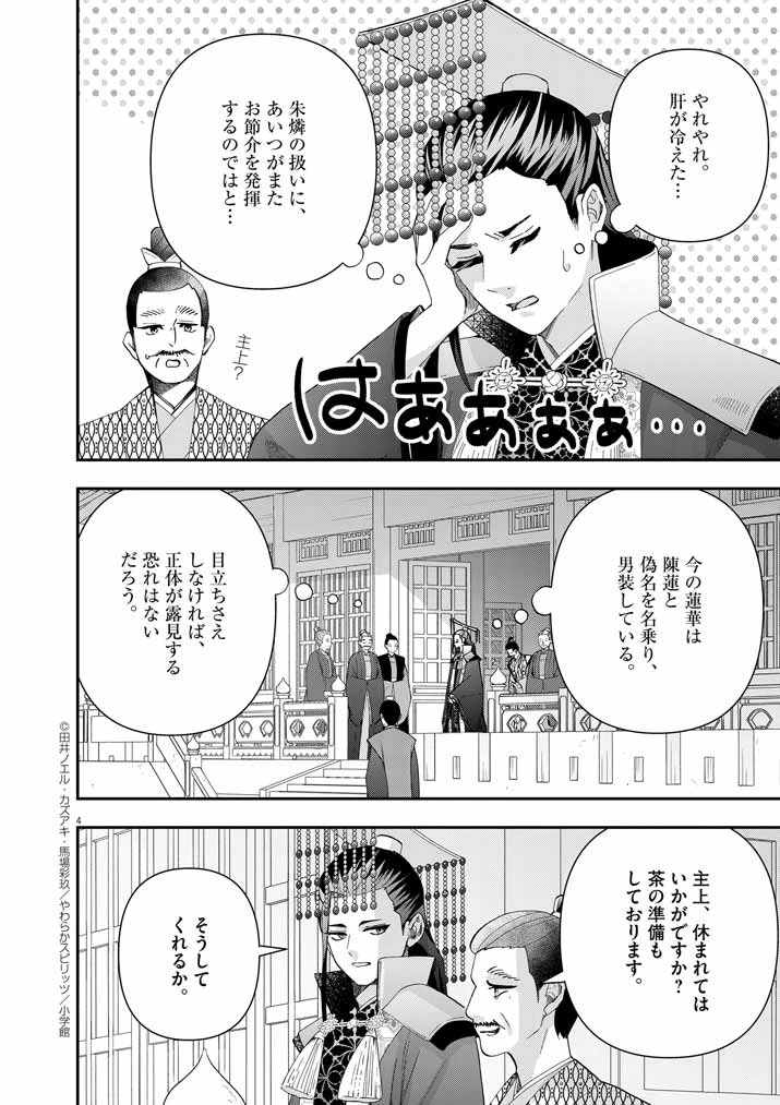 大阪マダム、後宮妃になる！ 第73話 - 4