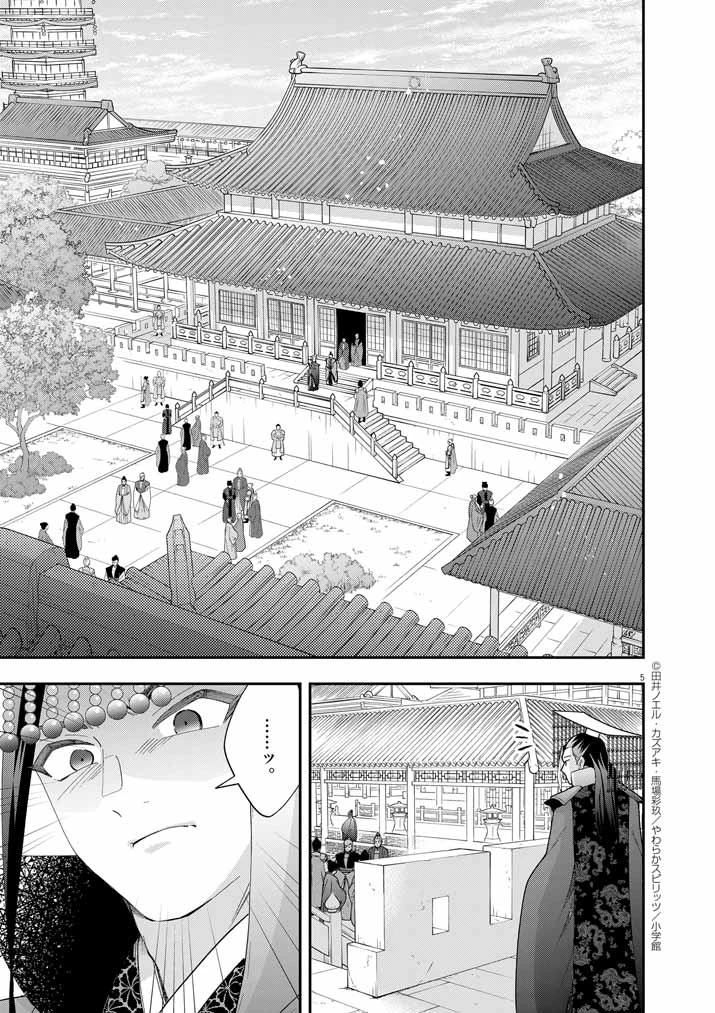 大阪マダム、後宮妃になる！ 第73話 - 5