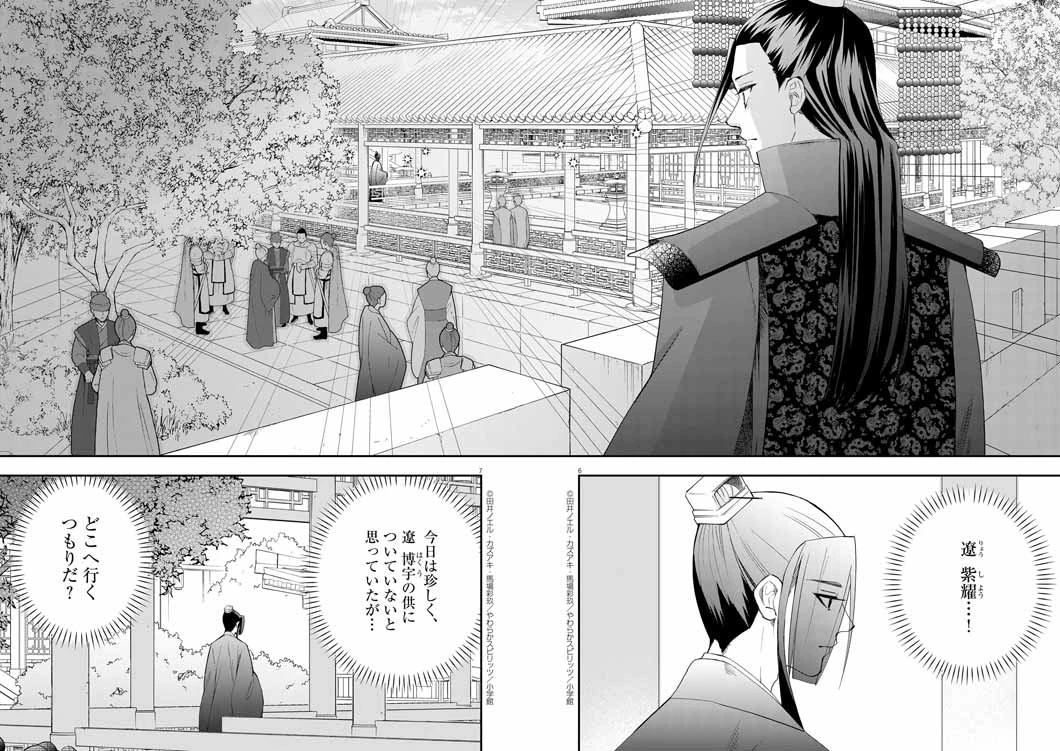 大阪マダム、後宮妃になる！ 第73話 - 6