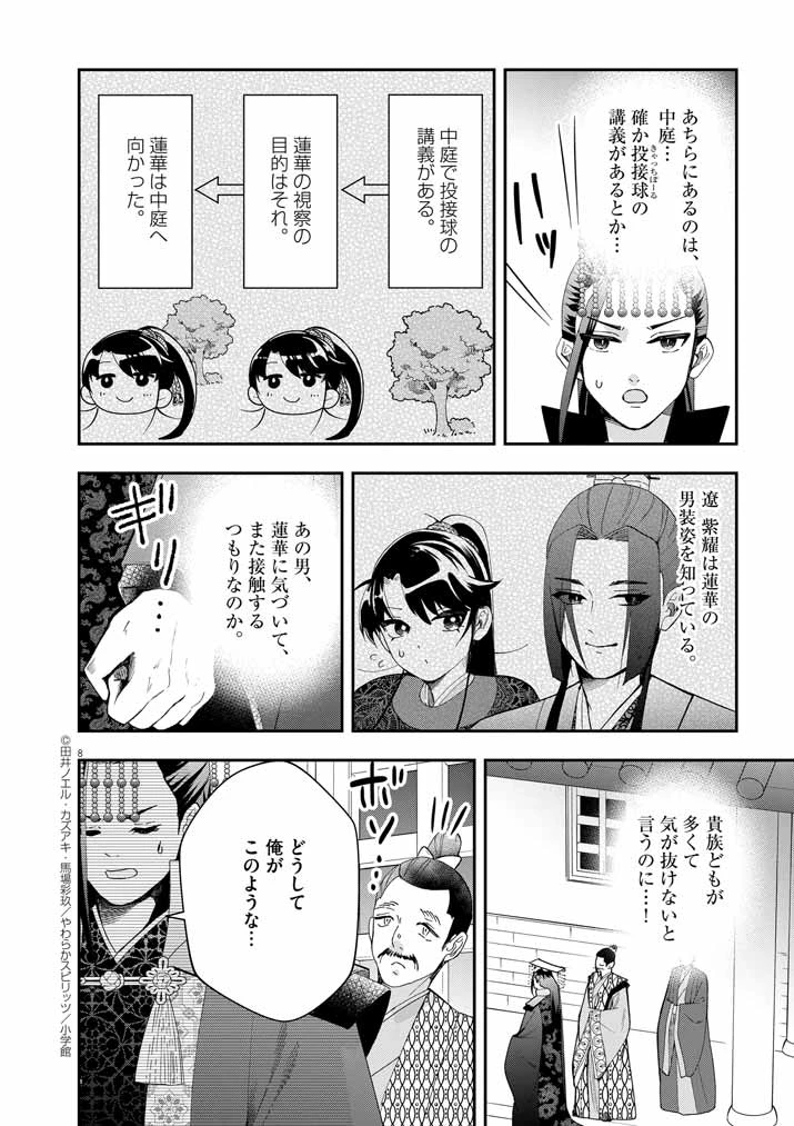 大阪マダム、後宮妃になる！ 第73話 - 7