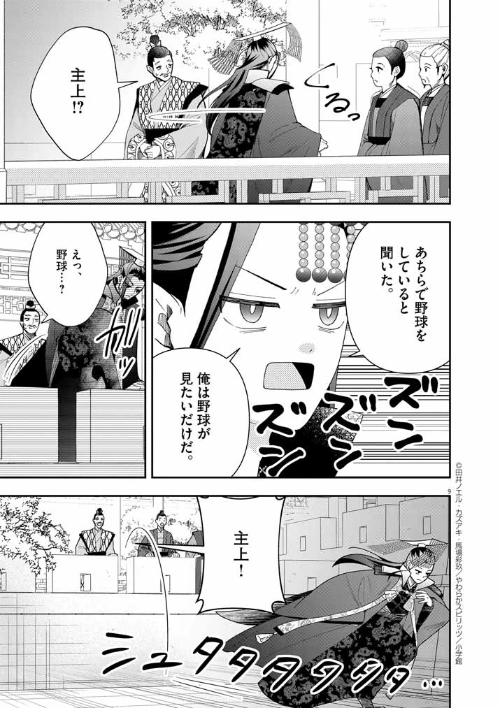 大阪マダム、後宮妃になる！ 第73話 - 8