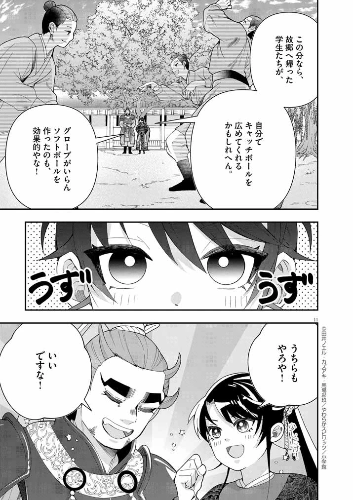 大阪マダム、後宮妃になる！ 第73話 - 10