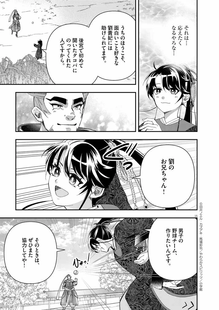 大阪マダム、後宮妃になる！ 第73話 - 14