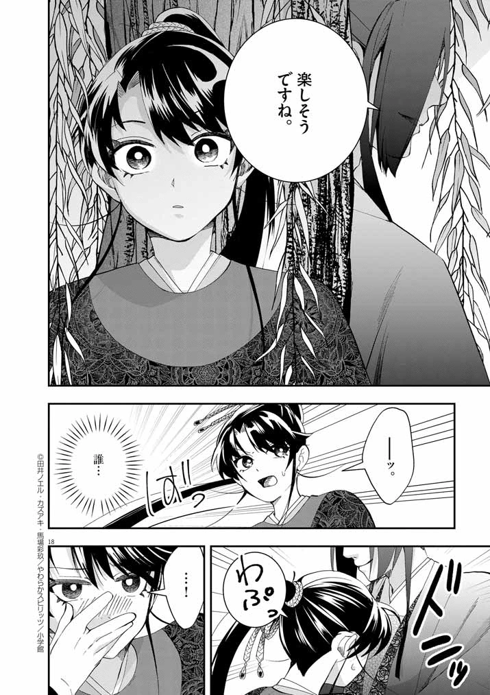 大阪マダム、後宮妃になる！ 第73話 - 17