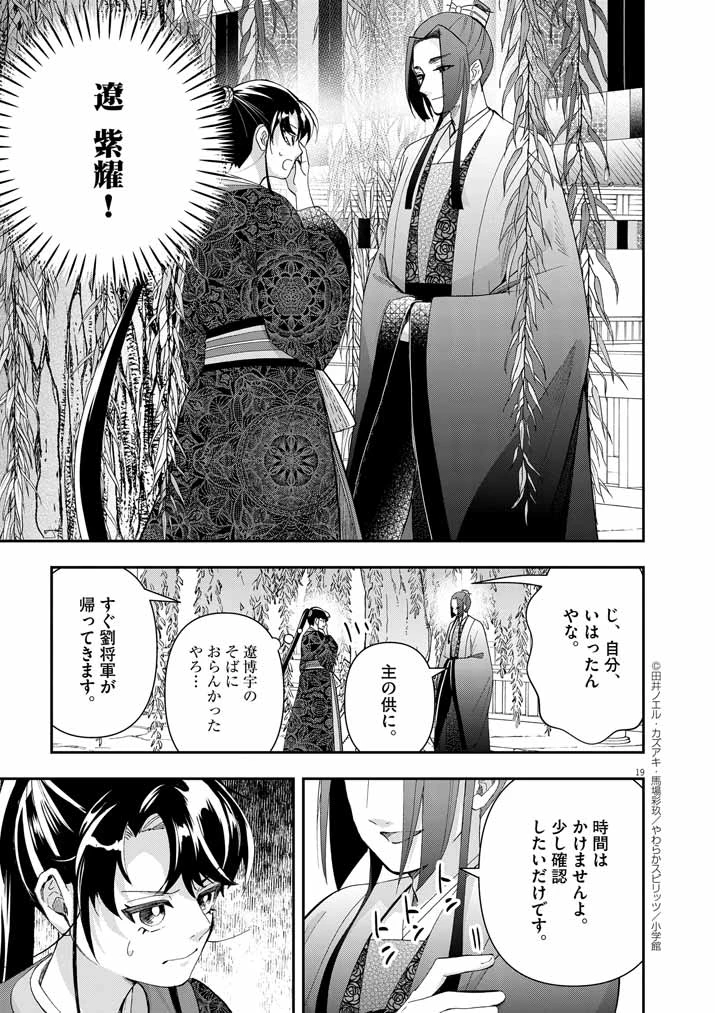 大阪マダム、後宮妃になる！ 第73話 - 18