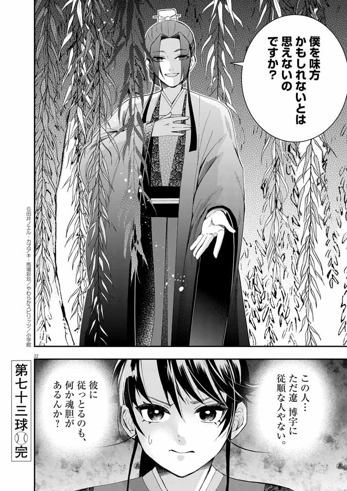 大阪マダム、後宮妃になる！ 第73話 - 21