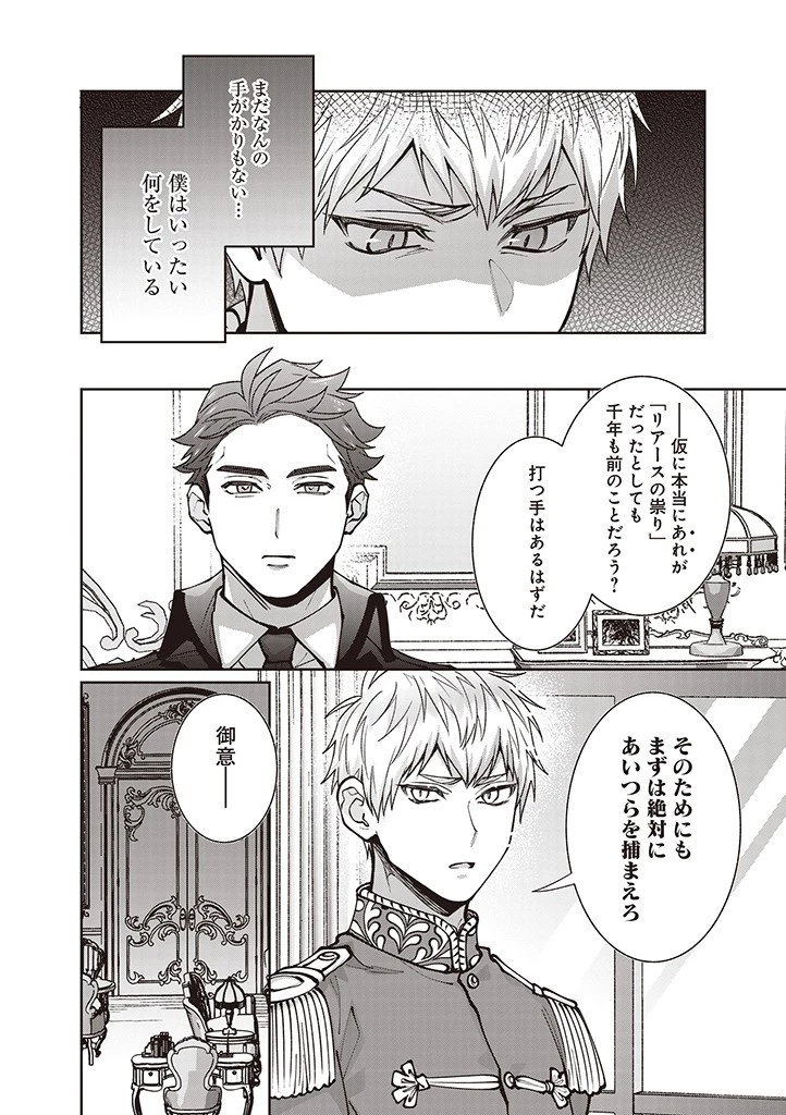 殿下、あなたが捨てた女が本物の聖女です 第25話 - 4