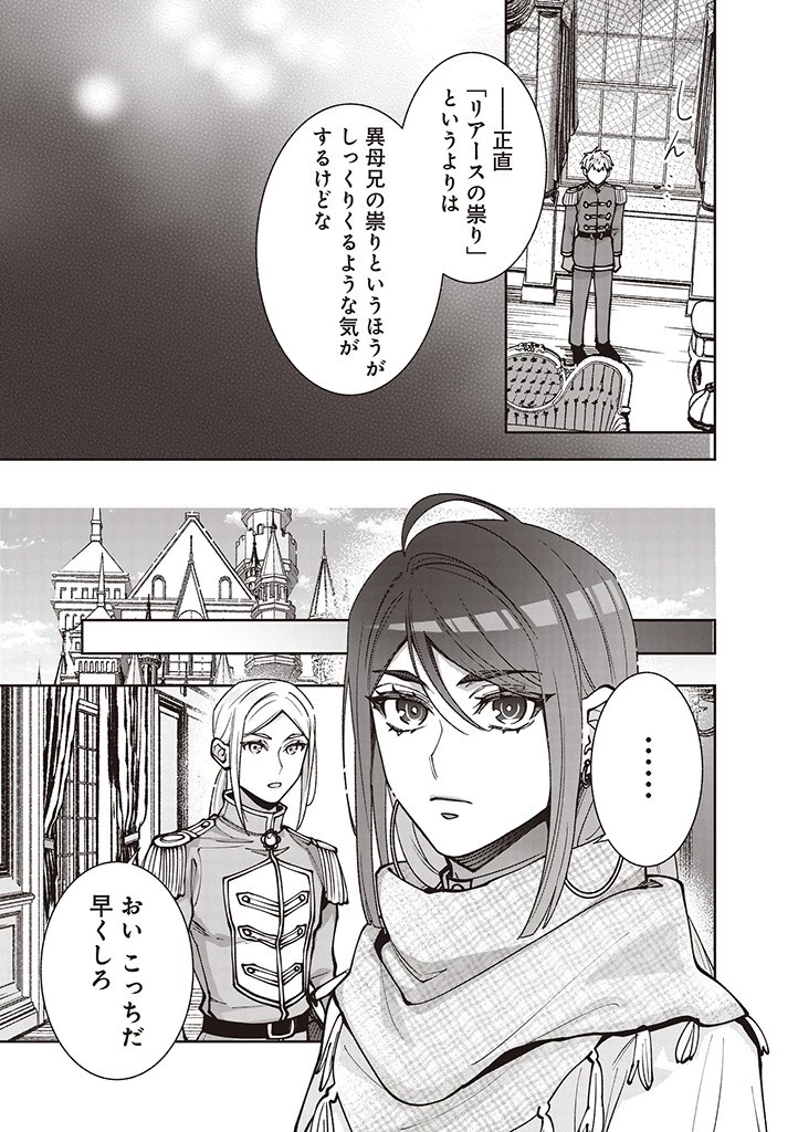 殿下、あなたが捨てた女が本物の聖女です 第25話 - 5