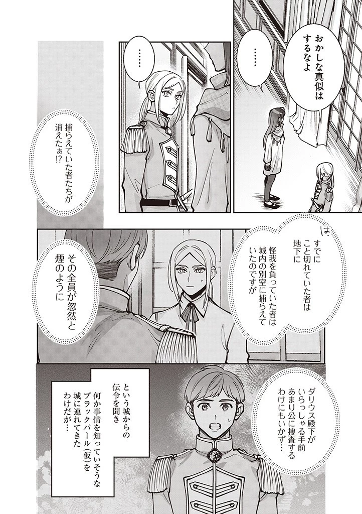 殿下、あなたが捨てた女が本物の聖女です 第25話 - 6