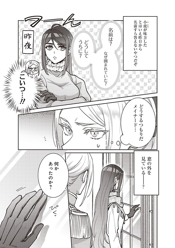 殿下、あなたが捨てた女が本物の聖女です 第25話 - 7