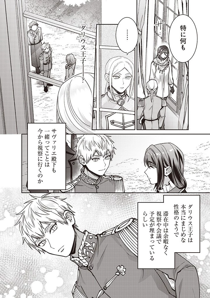 殿下、あなたが捨てた女が本物の聖女です 第25話 - 8