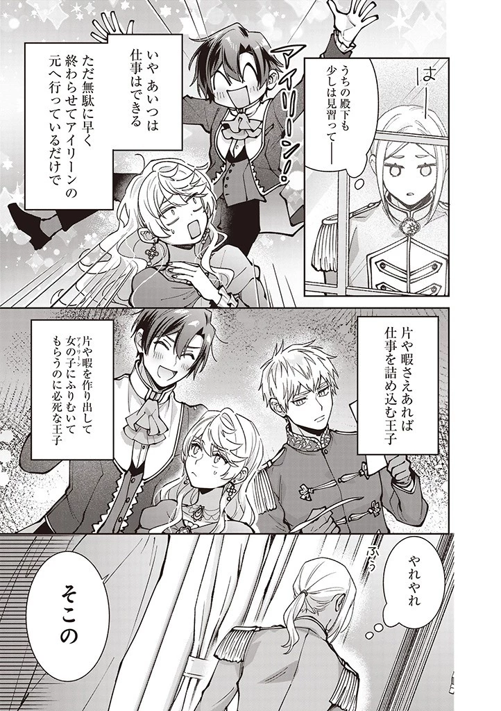 殿下、あなたが捨てた女が本物の聖女です 第25話 - 9