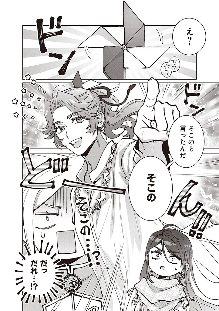 殿下、あなたが捨てた女が本物の聖女です 第25話 - 10