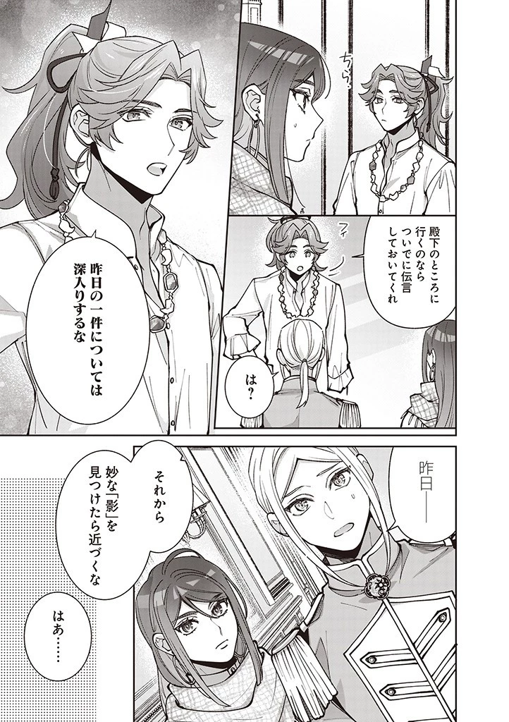 殿下、あなたが捨てた女が本物の聖女です 第25話 - 11