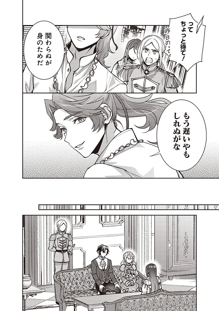 殿下、あなたが捨てた女が本物の聖女です 第25話 - 12