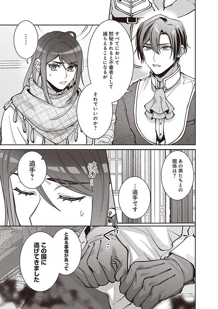 殿下、あなたが捨てた女が本物の聖女です 第25話 - 13