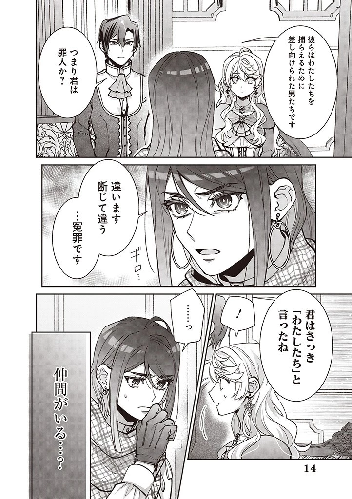 殿下、あなたが捨てた女が本物の聖女です 第25話 - 14