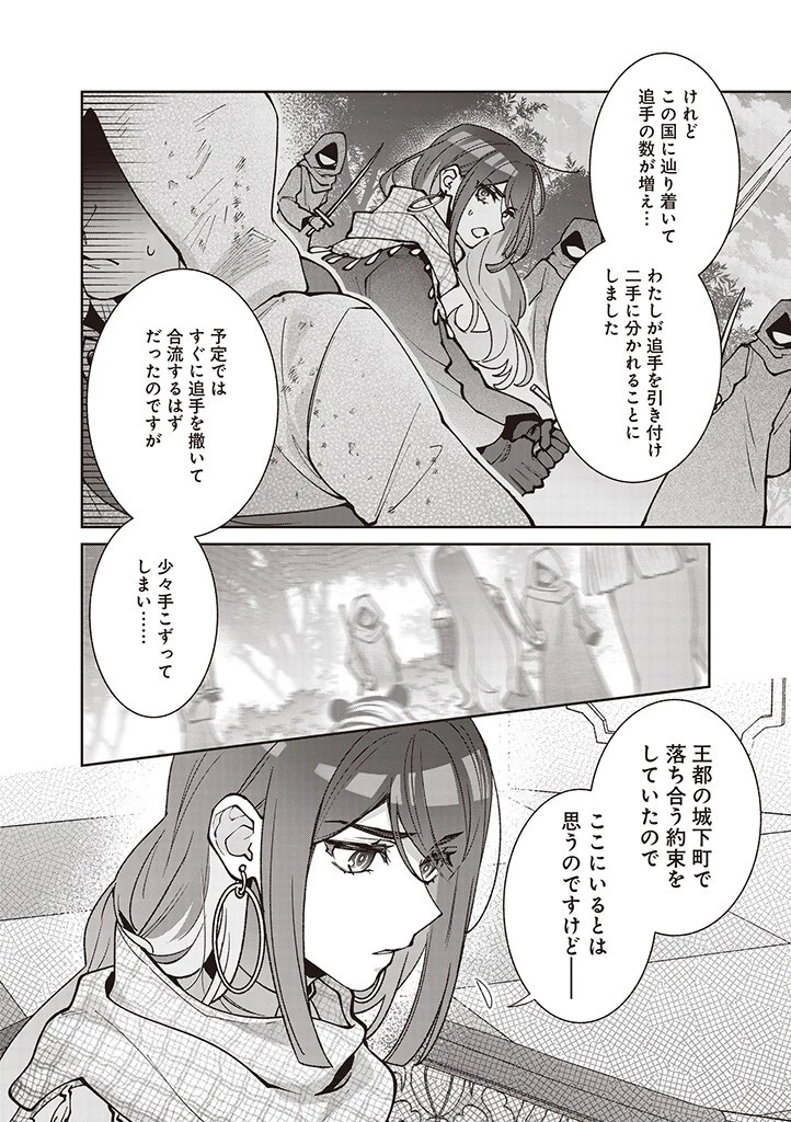 殿下、あなたが捨てた女が本物の聖女です 第25話 - 16