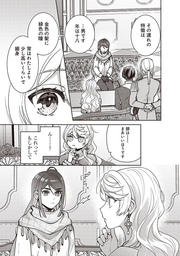 殿下、あなたが捨てた女が本物の聖女です 第25話 - 17