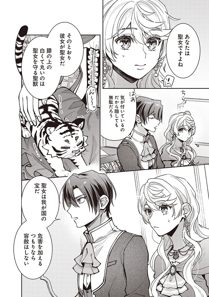 殿下、あなたが捨てた女が本物の聖女です 第25話 - 18