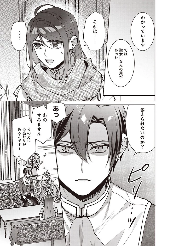 殿下、あなたが捨てた女が本物の聖女です 第25話 - 19