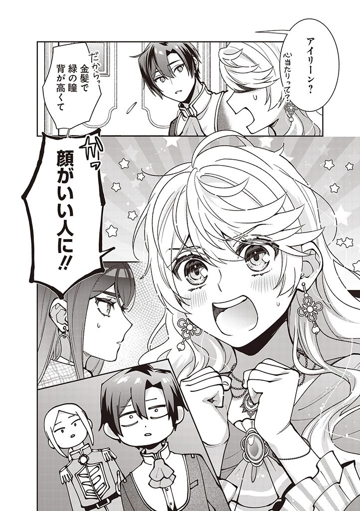 殿下、あなたが捨てた女が本物の聖女です 第25話 - 20